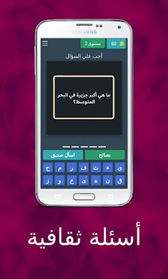 أسئلة ثقافية |أختبر نفسك - Screenshot 3