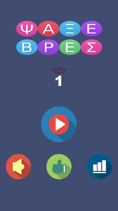 ΨΑΞΕ ΒΡΕΣ - ΛΕΞΕΙΣ - Screenshot 1