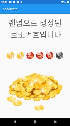 COCOROTTO - Screenshot 2