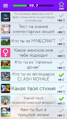 Тесты: Кто ты из? - Screenshot 3