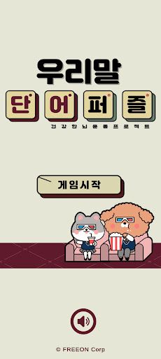 우리말 단어 퍼즐 혼자하기 - Screenshot 1