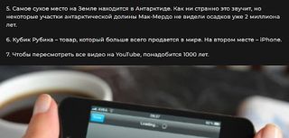 Интересные факты - Screenshot 2