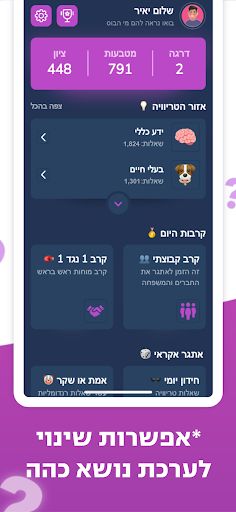 טריוויה בוס - קרבות בזמן אמת - Screenshot 2