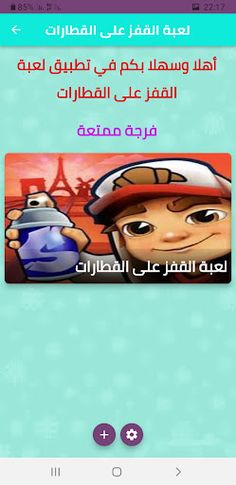 لعبة القفز على القطارات - Screenshot 1