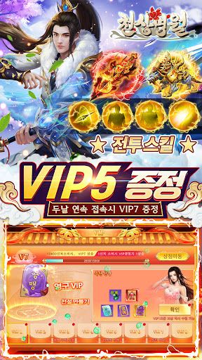 천상명월-혜택판 - Screenshot 2