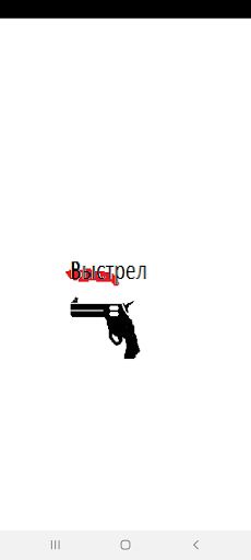 Русская рулетка 1818 - Screenshot 4