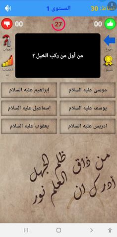 أسئلة وأجوبة بدون نت - Screenshot 4