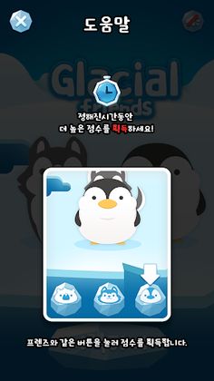 GlacialFriends - Screenshot 2