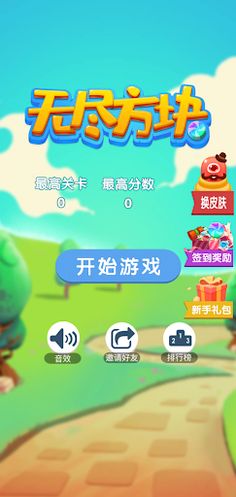 EndlessBlock - Screenshot 2