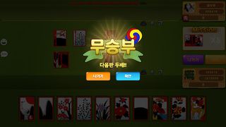 행운맞고 - Screenshot 1