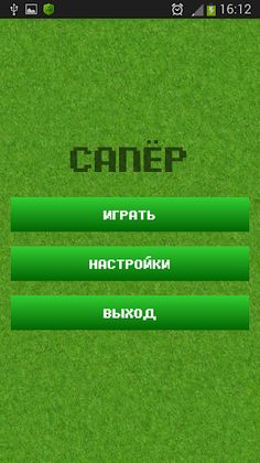Сапер для андроид - Screenshot 3