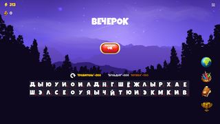 Букволовы. Слова из букв. - Screenshot 2