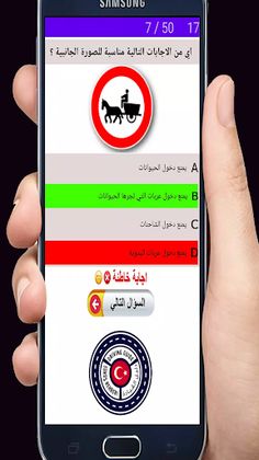 أسئلة فحص السواقة التركية - Screenshot 4