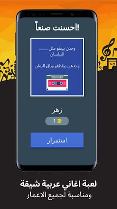 لعبة احزر كلمات اغاني فيروز - Screenshot 2