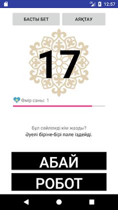 Абай -- Абайға роботты жеңуге  - Screenshot 1