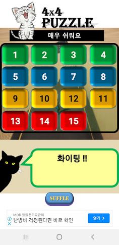 4x4 Puzzle - Screenshot 1