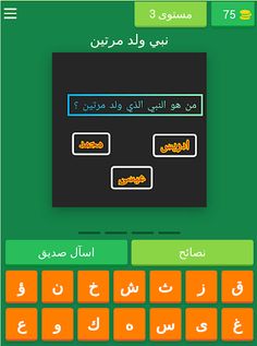 أسئلة دينية 2024 - Screenshot 3