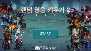 랜덤영웅키우기2 - Screenshot 1