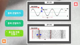 AR_파동 파헤치기 - Screenshot 2