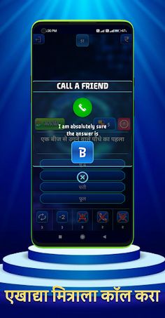 MARATHI KBC QUIZ GAME - Screenshot 4