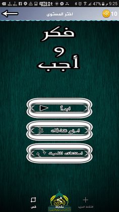 فكر و أجب متممة - Screenshot 2