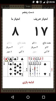 پاسور یازده - Screenshot 3