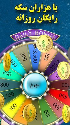 نبرد مهره ها (تخته نرد فارسی) - Screenshot 3