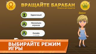 Вращайте барабан - Screenshot 3