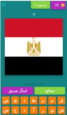 خمن اسم الدوله - Screenshot 1