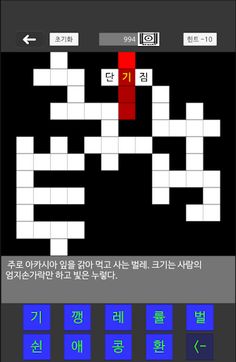 우리말 십자말풀이 - Screenshot 1