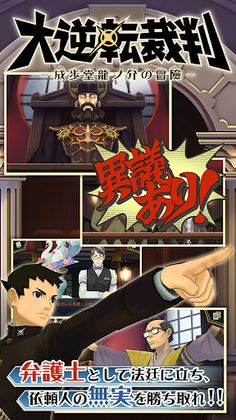 The Great Ace Attorney: Adventures - Screenshot 1