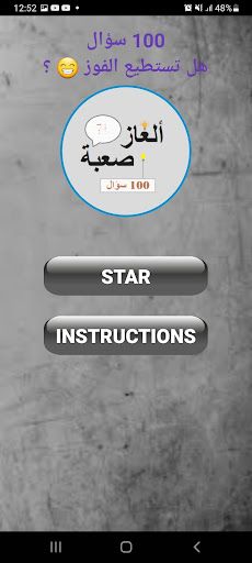 ألغاز صعبة - Screenshot 2
