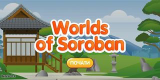 Worlds of Soroban - Screenshot 1