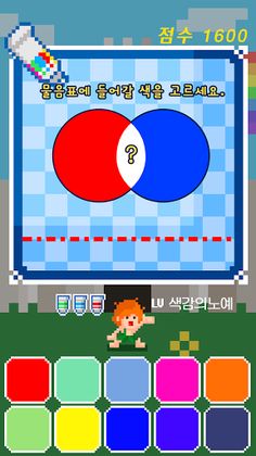색감의 왕 (2018 전북기능성게임 제작대회 출품작) - Screenshot 2
