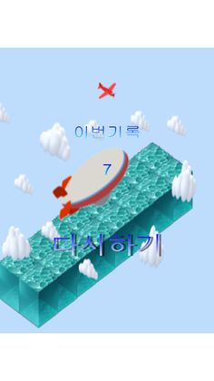 비행선 - Screenshot 3