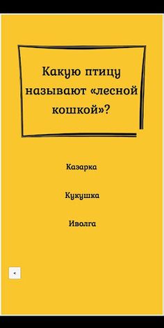 Загадки о животных 3. Птицы - Screenshot 3