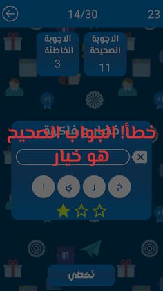 الكلمة الصحيحة - Screenshot 2