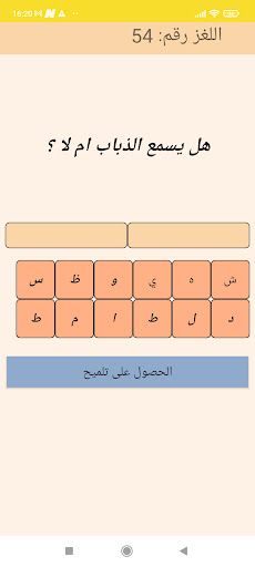 لعبة الغاز و اسئلة 2021 روعة - Screenshot 2