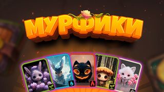 Мурфики - Screenshot 1