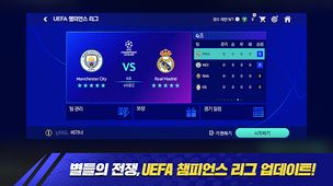 FC 모바일 - Screenshot 1