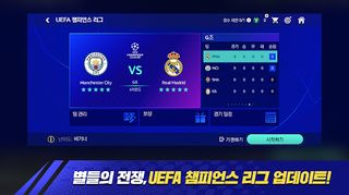 FC 모바일 - Screenshot 1