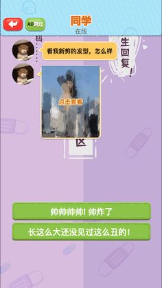 Chat Simulator - Puzzle Game - Screenshot 3