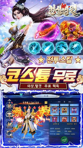 천상명월-혜택판 - Screenshot 3