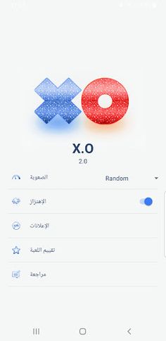 X.O لعبة اكس او - Screenshot 3