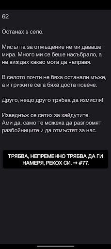 Книга-игра: Вълчан войвода - Screenshot 1