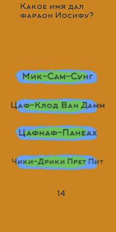 Библейская Викторина - Screenshot 1