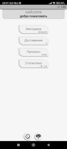 English quiz - Screenshot 1