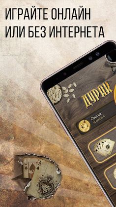 Дурак Онлайн с друзьями - Screenshot 1