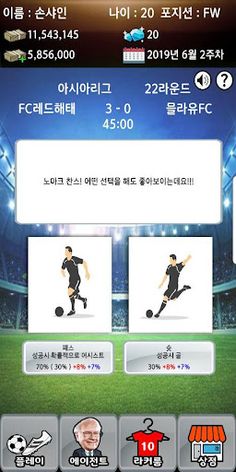 축구선수 키우기 - Screenshot 2
