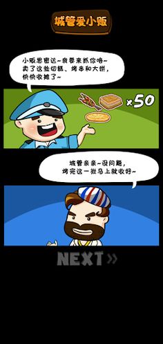 ChengguanLoveHawker - Screenshot 2